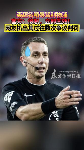 利物浦遭遇争议判罚，裁判组回应：执法公正，文件必须.